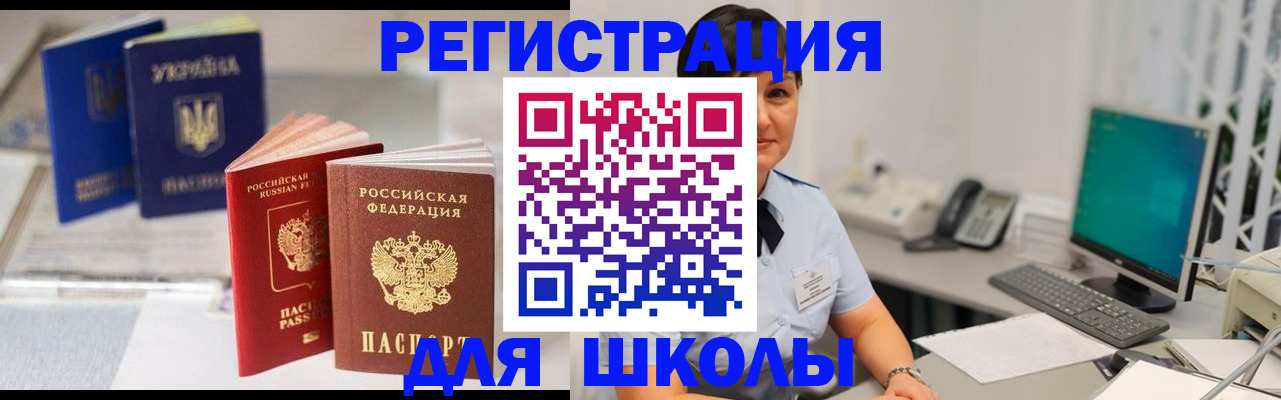 прописка для школы в Усть-Илимске